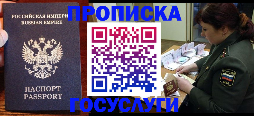 прописка в квартире в Красном Куте