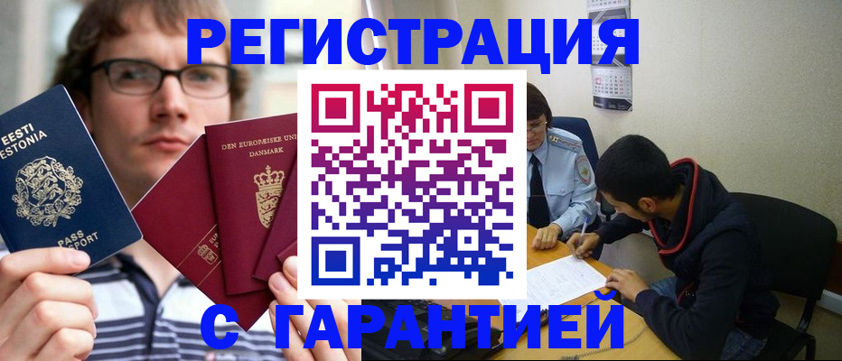 прописка 2025 в Красном Куте