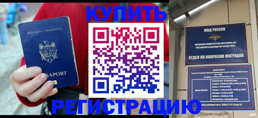 временная регистрация купить в Красном Куте