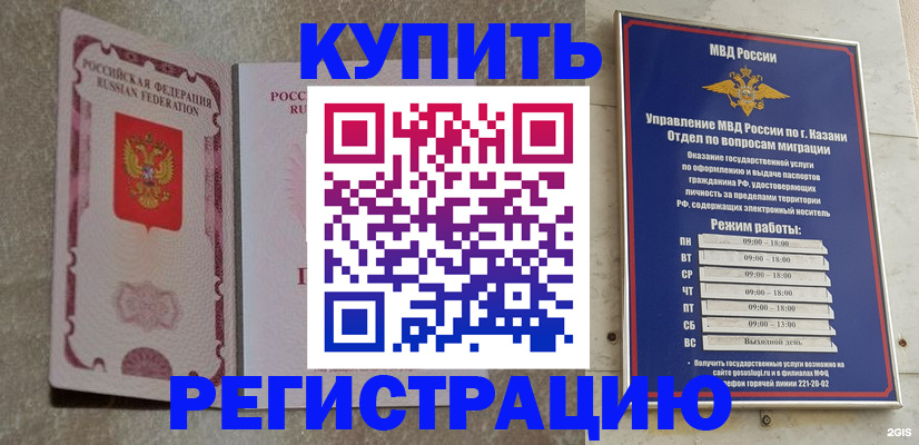 прописка ребенка в Красном Куте