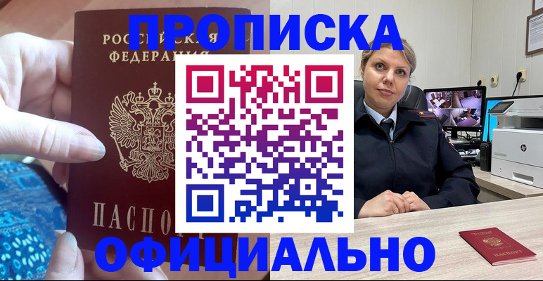 прописка для работы в Красном Куте