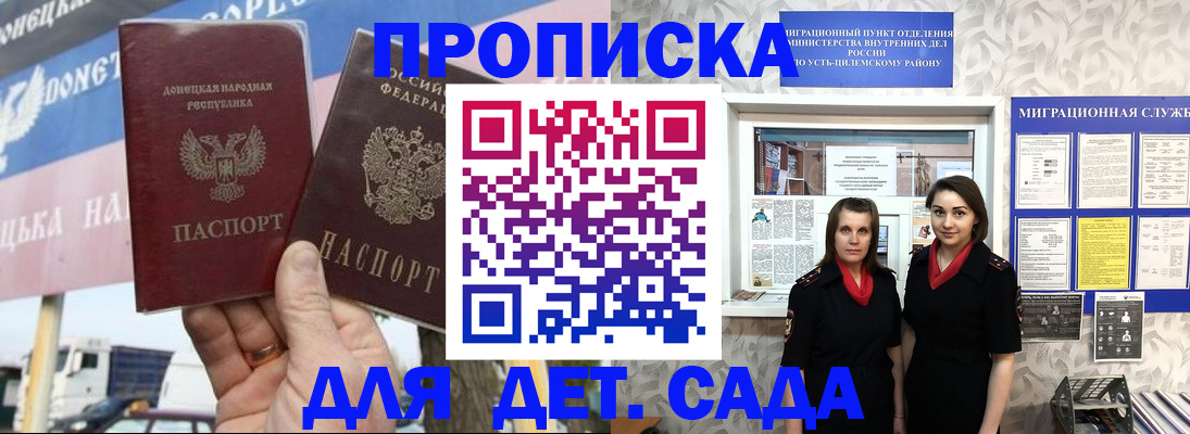 временная регистрация для школы в Красном Куте